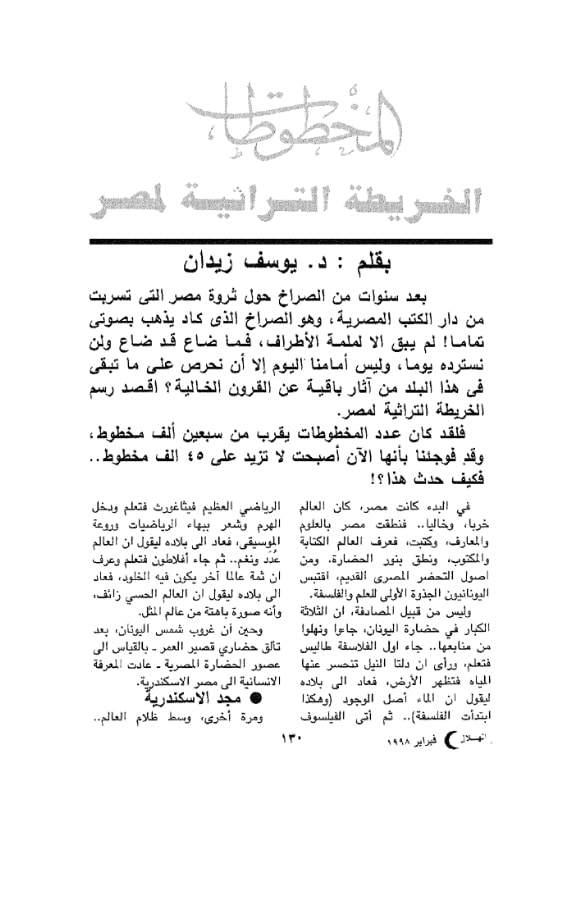 الخريطة التراثية لمصر- يوسف زيدان