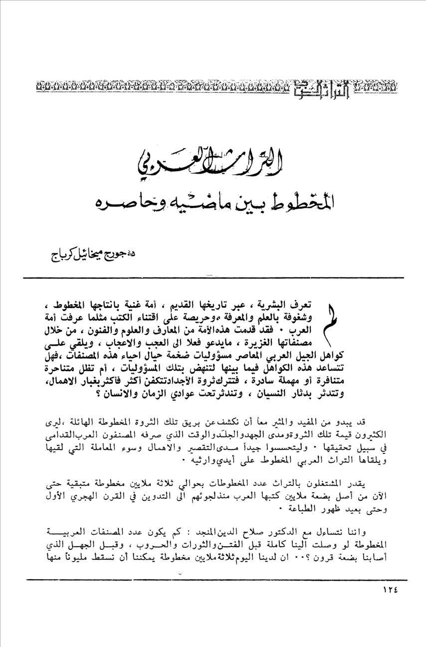 الأمانة العلمية والتحقيق، القيم المخلص الجاد- عبد الله الجبوري