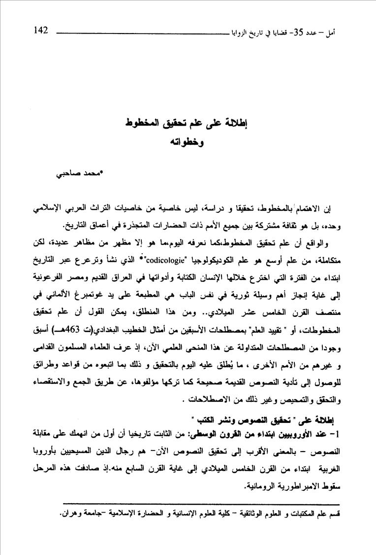 المخطوط العربي من بداية الحكم العثماني وحتى ظهور الطباعة في المشرق العربي- عدنان عبد الهادي