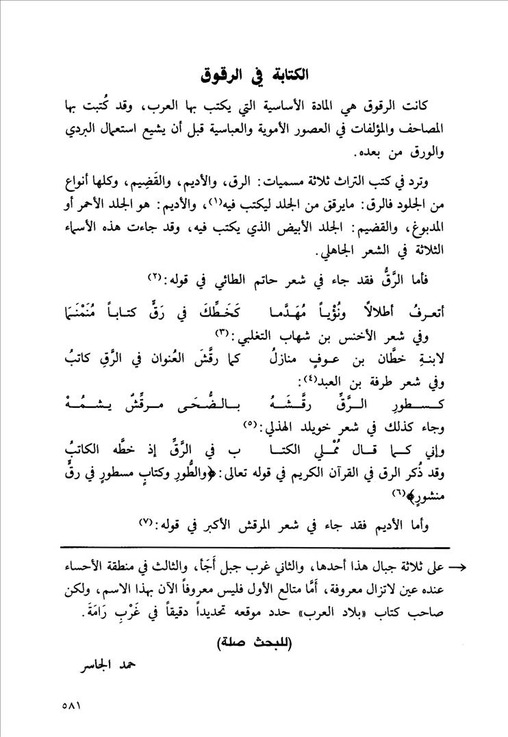الكتابة في الرقوق - يحيى الجبوري