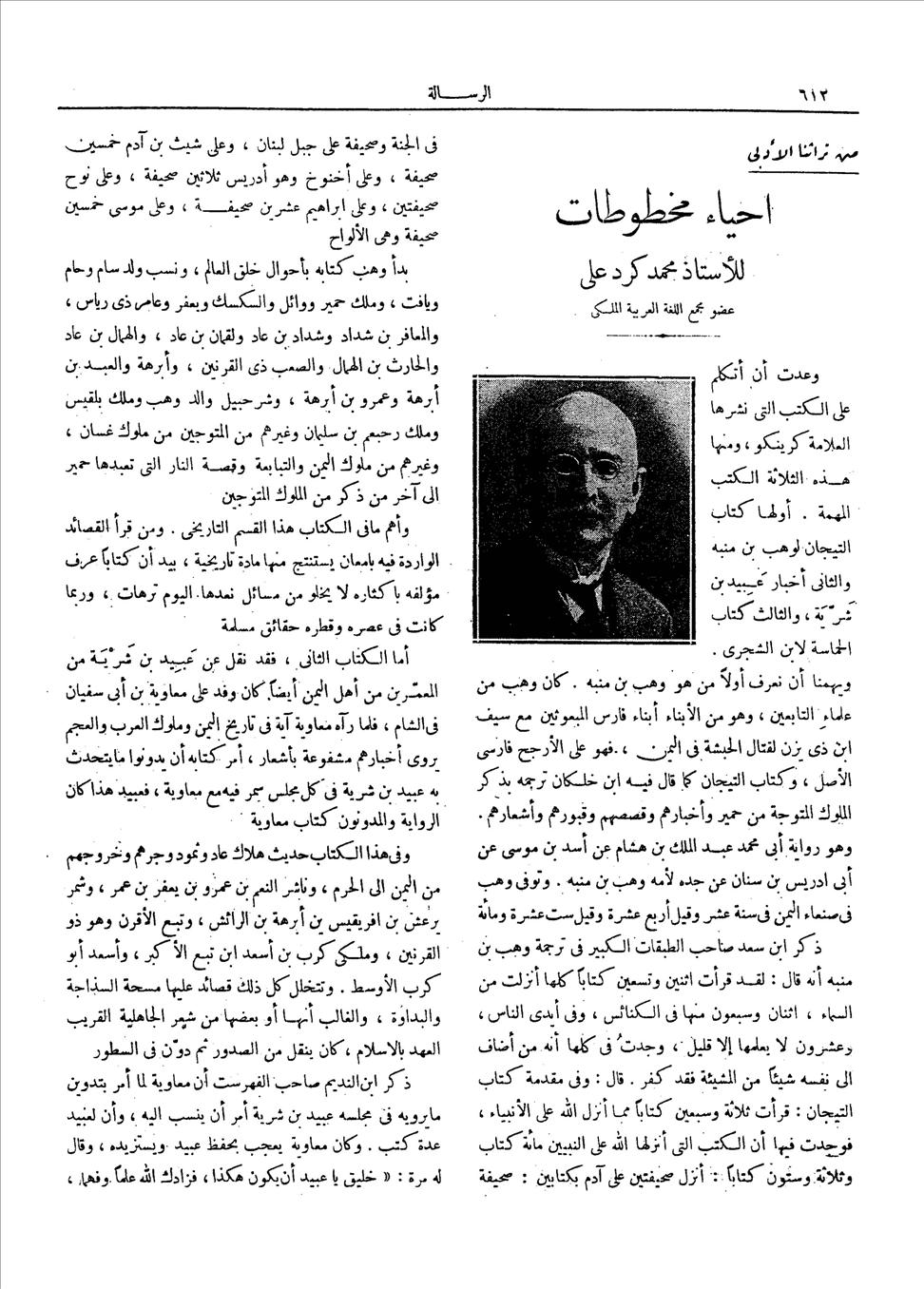 إحياء مخطوطات- محمد كرد علي