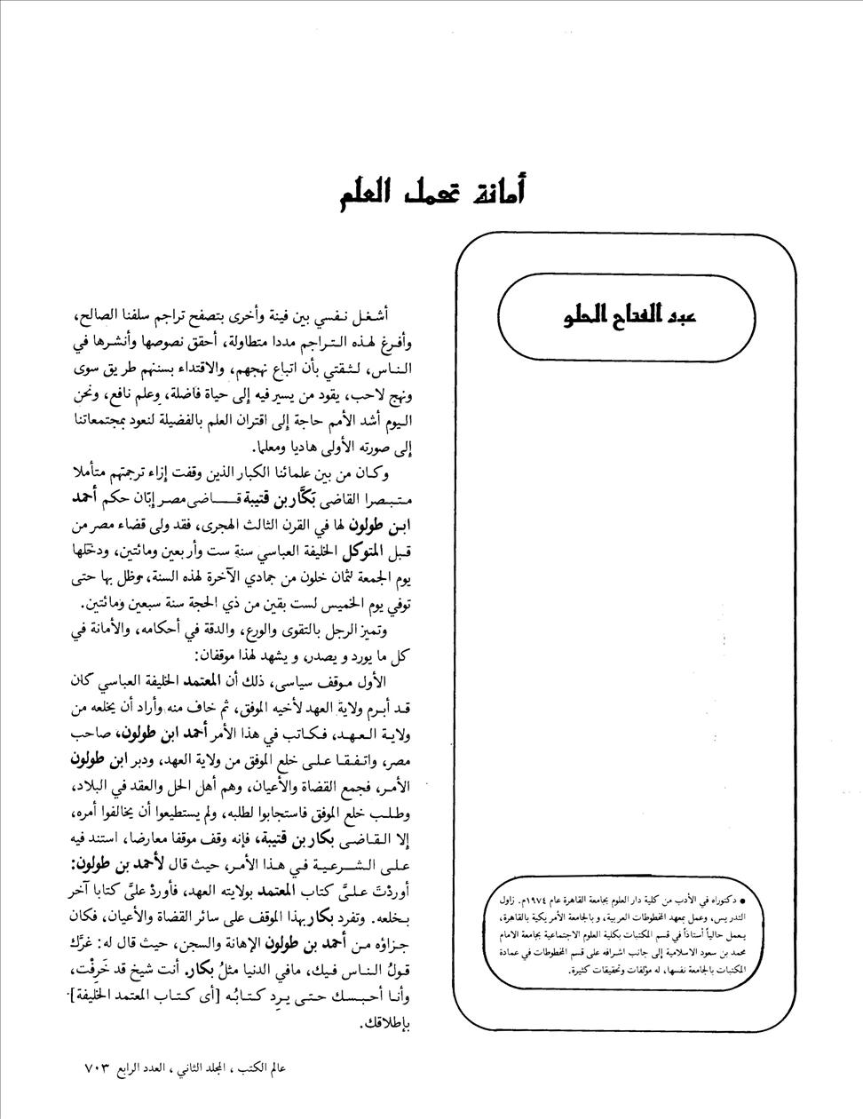 أمانة تحمل العلم - عبد الفتاح الحلو