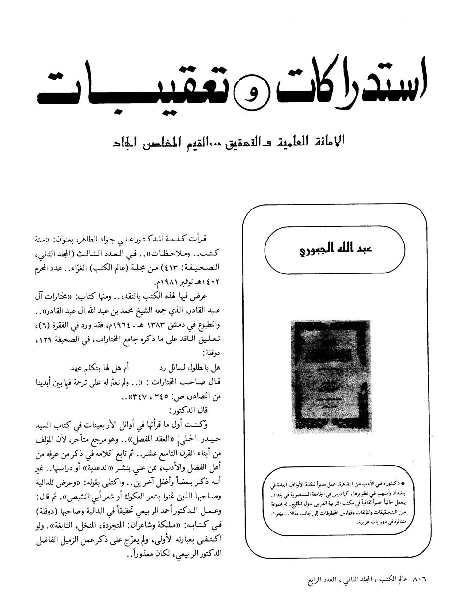 التراث العربي المخطوط بين ماضيه وحاضره- جورج ميخائيل كرباج